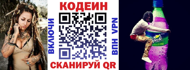 Codein напиток Lean (лин) Купить Боготол